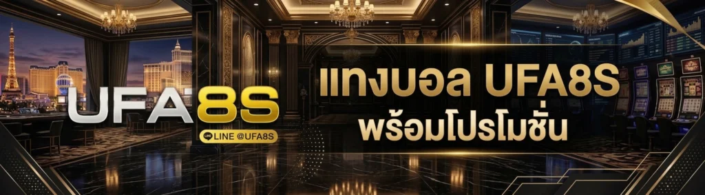 แทงบอล