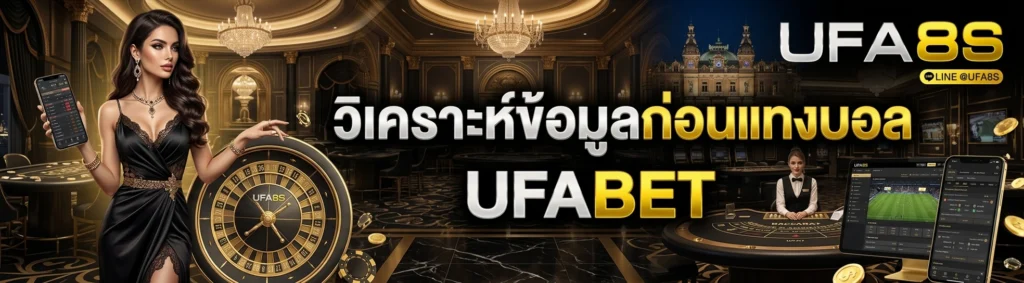 แทงบอล