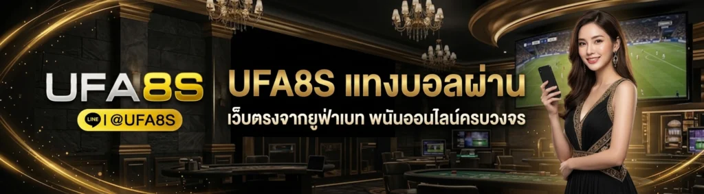 แทงบอล