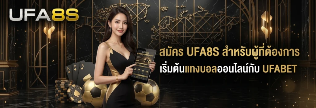 แทงบอล